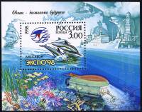 (1998-029) Блок Россия "Дельфины"   Всемирная выставка ЭКСПО-98 в Лиссабоне III O